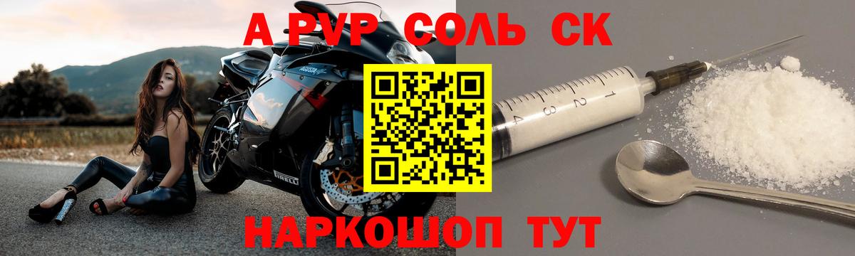 Alpha PVP СК КРИС Камышин