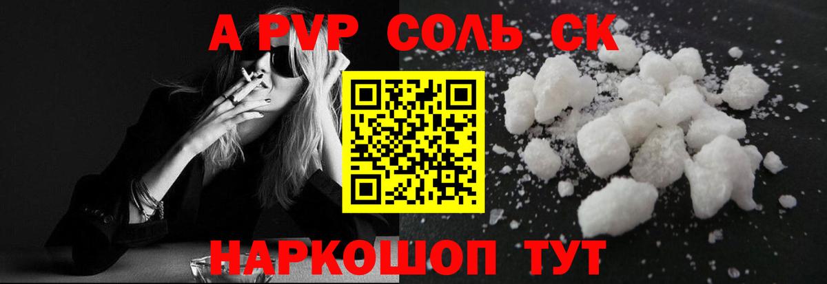 A PVP VHQ  A PVP крисы CK  Вход с VPN  Камышин 