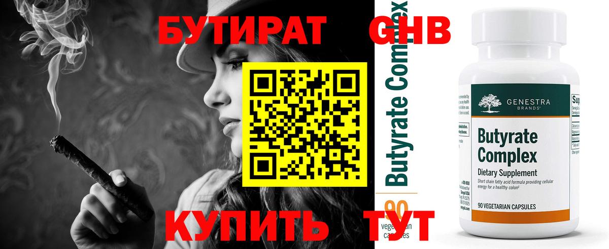 БУТИРАТ бутик  Вход с VPN  Камышин 