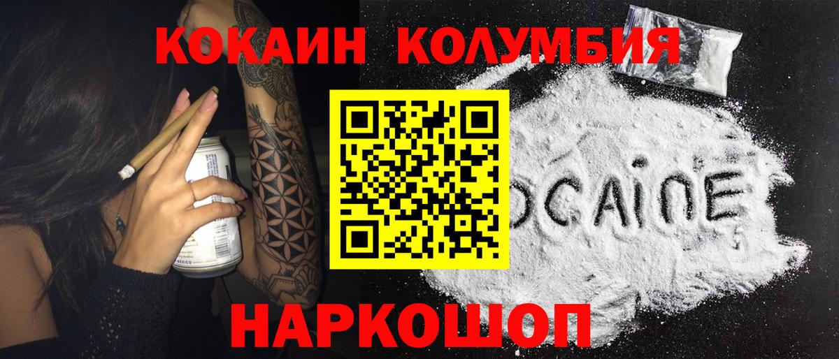 COCAIN Колумбийский Камышин