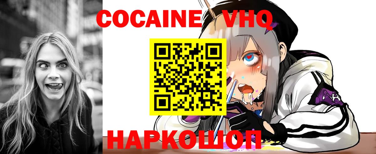 Кокаин VHQ  Вход с VPN  Камышин  COCAIN VHQ 