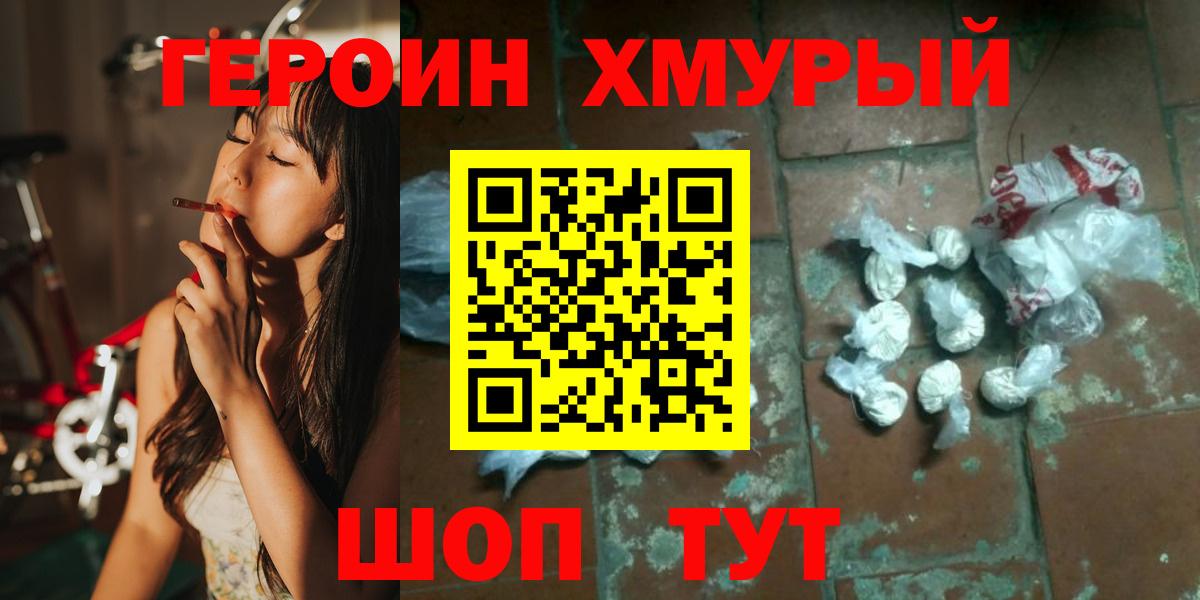 Камышин  ГЕРОИН Heroin  Вход с VPN 
