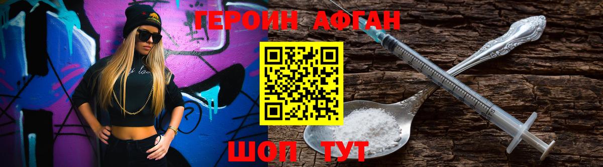 ГЕРОИН белый Камышин