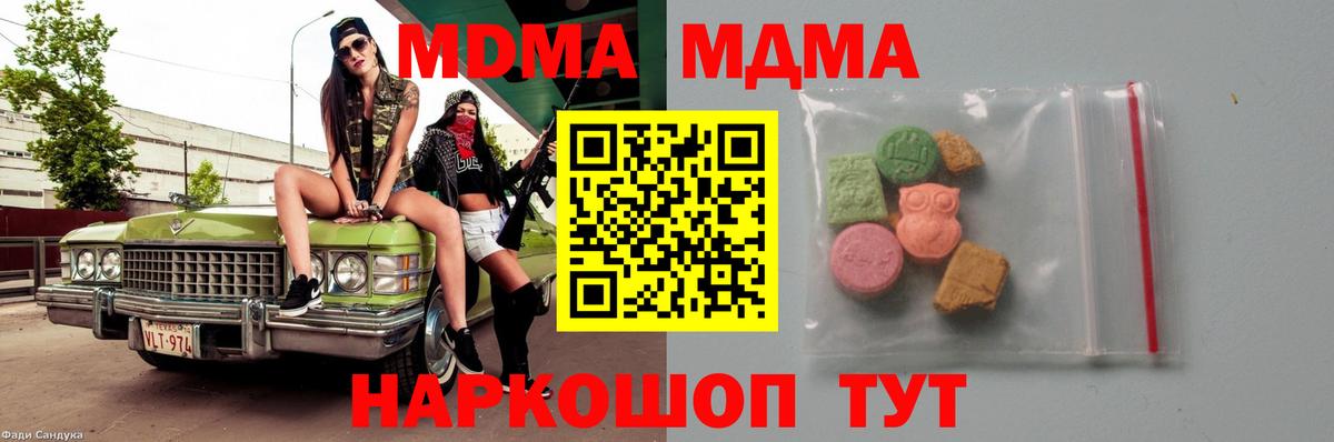 МДМА VHQ  Вход с VPN  МДМА  Камышин 