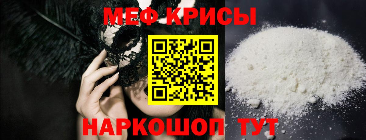 МЯУ-МЯУ  Меф мука  МЯУ-МЯУ мяу мяу  Вход с VPN  МЕФ  Камышин 