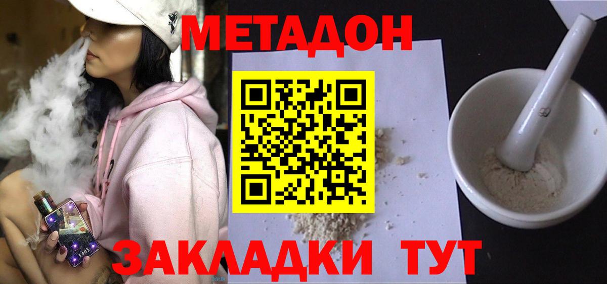 Метадон белоснежный  Вход с VPN  Камышин 